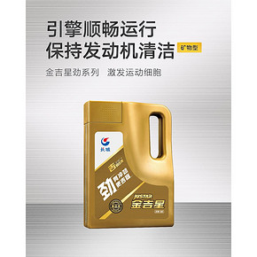 长城金吉星 SN 5W-30 汽车 机油4L+5支油箱宝 88元8日0点抢 限前500件立减