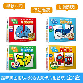 《幼儿双语趣味拼图》 全4盒 19.4元