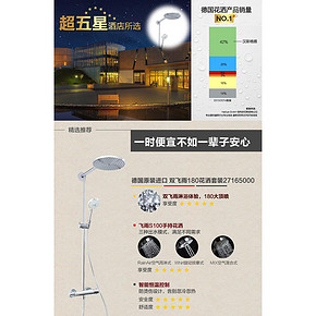 超五星酒店同款 德国进口 汉斯格雅 双飞雨180 智能恒温花洒套装 1969元88狂