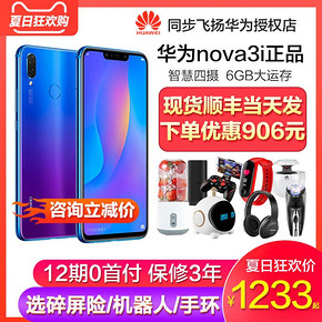 ￥1208 华为 nova 3i手机 nova 3i 4GB+128GB
