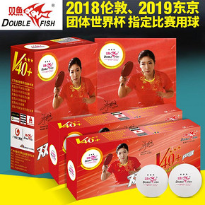 双鱼乒乓球三星级V40+新材料兵乓球3星国际比赛用球 16元