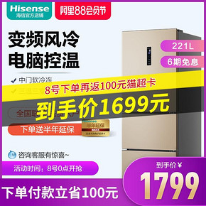 Hisense/海信 BCD-221WYK1DPQ 变频三门冰箱风冷无霜智控家用节能 1679元