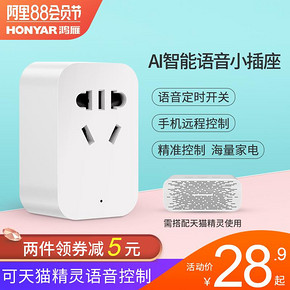 鸿雁天猫精灵语音智能插座wifi手机远程遥控定时开关排插座转换器 28.9元