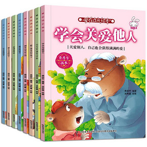 《儿童情绪与行为管理绘本》全8册 19.8元