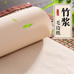 六品堂 仿古手工毛边纸书法练习专用无格宣纸竹浆元书纸加厚100张半生半熟