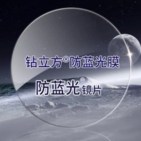 ZEISS 蔡司 1.60折射率 钻立方防蓝光镜片 *2片 495元包邮