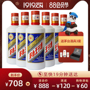 1919网定制！蓝标茅台王子酒53度425ML*6瓶+福佳白啤酒330mL 6瓶 到手708元包邮送