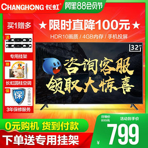 Changhong/长虹32D3F 32英寸智能网络wifi平板led卧室液晶电视 799元