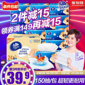 维达超韧抽纸3层150抽24包整箱装卫生纸巾 新旧包装随机发货 *2件 82.86元（需