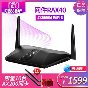国行WiFi 6美国网件RAX40 AX3000M双频千兆智能无线高速路由器电竞5G游戏 1579元