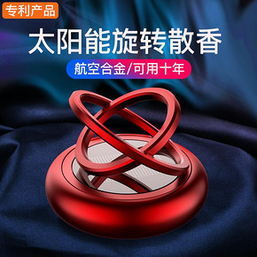 果奇 XFX 太阳能双环悬浮 车载香薰 25元
