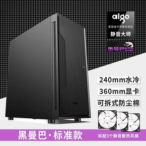 14日0点： aigo 爱国者 黑曼巴 标准版 黑色 ATX机箱 229元包邮