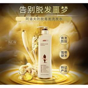 阿道夫姜汁防脱育发洗发水300ml 聚划算55元