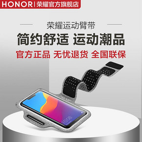 荣耀/HONOR AW19 运动臂带 简约舒适运动潮配 69元
