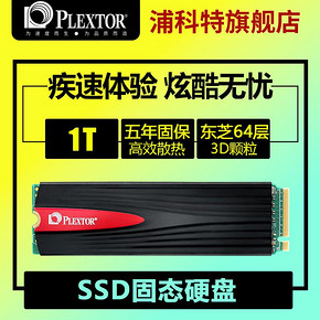 PLEXTOR 浦科特 M9PEG NVME 固态硬盘 1TB 949元包邮（需用券）