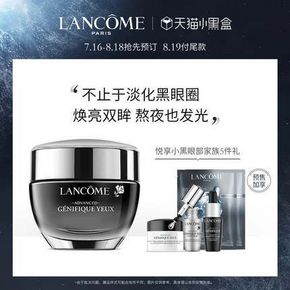 预售：Lancome 兰蔻 小黑瓶 肌底精华发光眼霜15ml 520元、送小黑瓶7ml+大眼精华