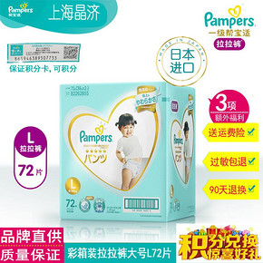 帮宝适（Pampers） 一级系列 婴儿拉拉裤 L码 72片 145.8元