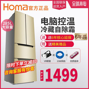 奥马（Homa） BCD-285K/B 变频 多门冰箱 285升 1469元