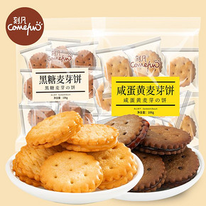 刻凡 咸蛋黄麦芽饼干 106gx3袋 29.9元