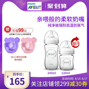 新安怡（AVENT） 自然系列 宽口径玻璃奶瓶套装 120ml 240ml 165元