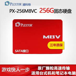 浦科特（PLEXTOR） M8VC SATA3 固态硬盘 256GB 249元