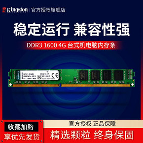 Kingston/金士顿DDR3 4G 1600 台式机电脑内存条 4GB单 兼容1333 145元