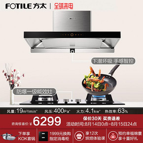 Fotile/方太EM16T+HC78BE下潜环吸顶吸式抽油烟机煤气灶烟灶套装 6299元