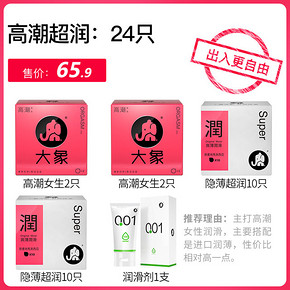 大象 经典款 003超薄水润湿滑避孕套 24只 高端牛油盒装 40.9元包邮
