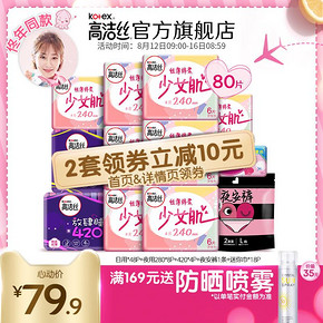 高洁丝 Kotex 亲亲棉卫生巾日用 82片 34.95元