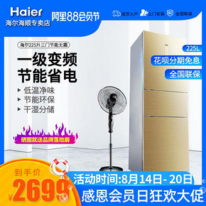 Haier/海尔 BCD-225WDGK 变频三门 无霜干湿分储 一级节能冰箱 2699元