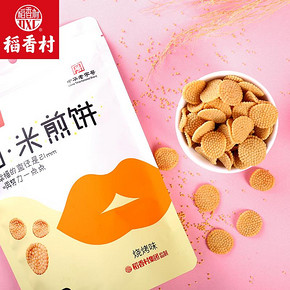 稻香村小米煎饼锅巴120g*2袋组合多种口味美食小吃零食茶点特产 18.9元