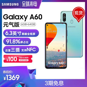 三星（SAMSUNG） Galaxy A60元气版 6GB 64GB 丹宁黑 1469元