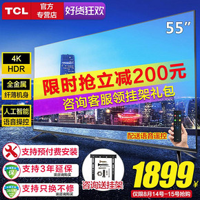 TCL 55V2 55英寸4K全金属超薄高清智能网络平板液晶大电视机王牌 1899元