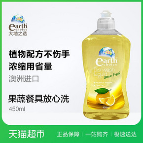 澳洲进口大地之选450ml浓缩小瓶洗洁精护手去油可洗果蔬餐具 7.05元