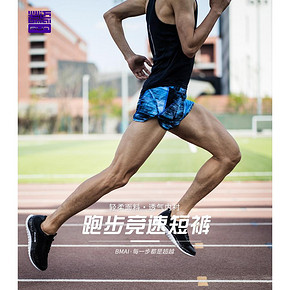 10点抢 必迈 马拉松竞速款 男1寸速干透气短裤 有内衬不磨裆 99元包邮