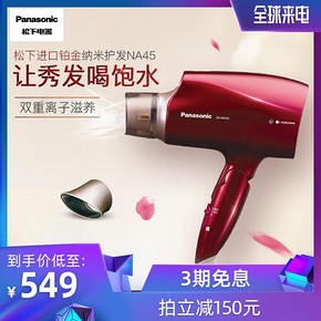 松下进口吹风机家用网红纳米水负离子大功率宿舍护发电吹风筒NA45 549元