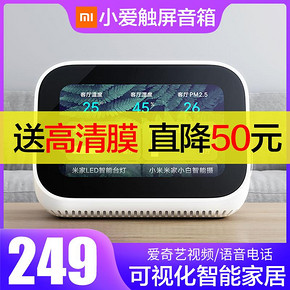 小米（MI） 小爱触屏音箱 248元