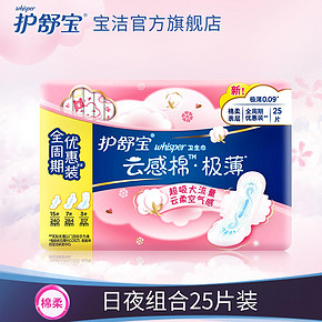 护舒宝超净云感棉卫生巾极薄全周期25片卫生巾 16.9元