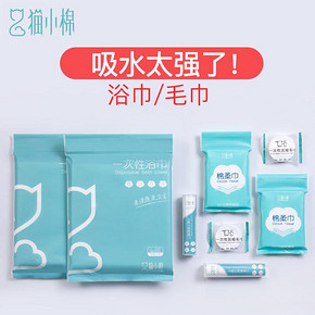 猫小棉 一次性纯棉浴巾 70*140cm*2条（独立包装） 19.9元包邮
