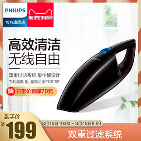 16日0点：飞利浦家用小型FC6152手持式车载迷你无线吸尘器床上沙发吸尘机 199