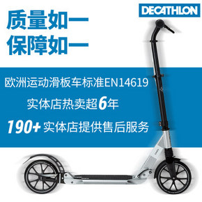 DECATHLON迪卡侬Town7滑板车二轮手刹避震代步车 599.9元包邮