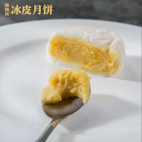 中华老字号 马来西亚榴莲：陶陶居 冰皮榴莲月饼 60gx8枚 礼盒装 7.7折 ￥198