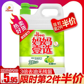 妈妈壹选 去腥青柠 洗洁精 1.39kg *2件 17.86元（合8.93元/件）