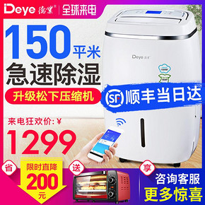 Deye 德业 TM208FC 除湿机 1299元