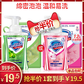 舒肤佳泡沫洗手液225ml 补充装 苹果、樱花 香型任选 19.5元