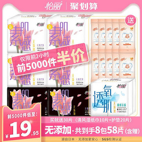 21点开始：怡丽（elis） 新·素肌感 棉柔日夜组合卫生巾 58片 19.95元包邮（下