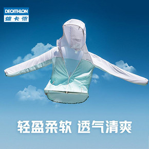 迪卡侬（DECATHLON） 8328919 男/女款防晒衣 149.9元
