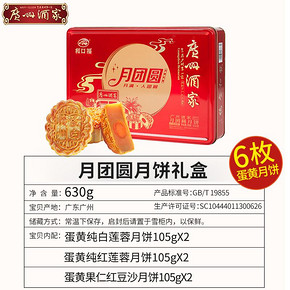 17日10点：广州酒家 月饼礼盒 630g *2件 138元（前15分钟）