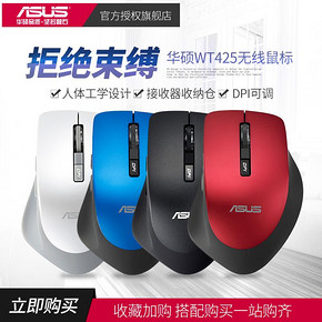华硕WT205 WT425 台式机笔记本电脑游戏家用商务办公便携式USB无线鼠标 支持win