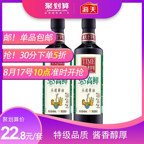 ￥22.8 10点 海天老字号365高鲜头道酱油480ml*2瓶